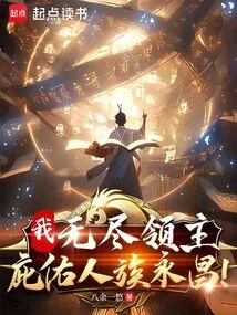 I, Lord Endless, Protect the Human Race Forever!