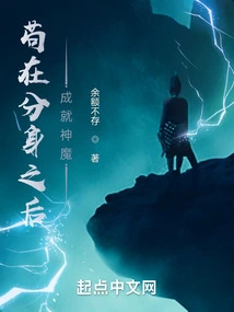 Gou Became a God and Demon after His Clone