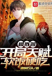 Simulator: the Talent at the Beginning is Soft and Hard to Eat