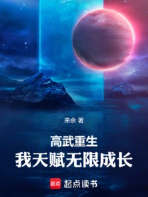 Gaowu is Reborn, My Talent Grows Infinitely