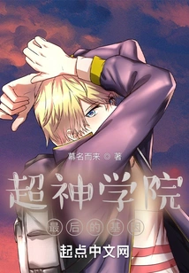 Super Seminary: the Last Gene