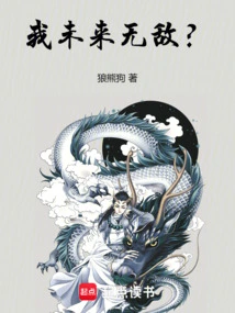 Am I Invincible in the Future?