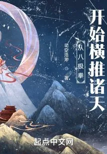 Starting from Bajiquan, Conquering the Heavens