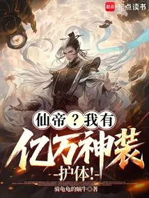 Immortal Emperor? I Have Hundreds of Millions of Divine Armors to Protect My Body!