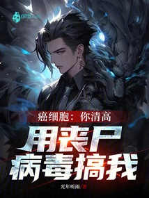 Cancer Cells: You Are Arrogant, Use Zombie Virus to Attack Me