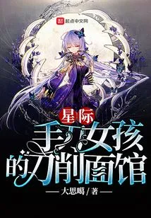 Interstellar Knife Girl's Knife Noodle Shop