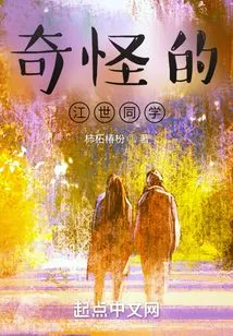 Strange Jiang Shi Classmate