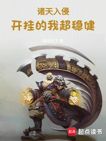 Invasion of the Heavens: I Am Super Stable When Cheating