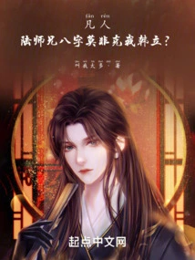 Mortal: Could it Be That Senior Brother Lu's Horoscope is Trying to Defeat Me, Han Li?