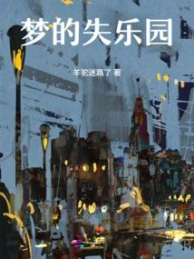 Paradise Lost of Dreams