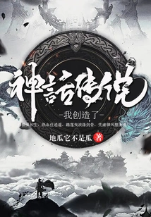 I Created Myths and Legends