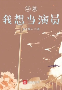 China Entertainment: I Want to Be an Actor