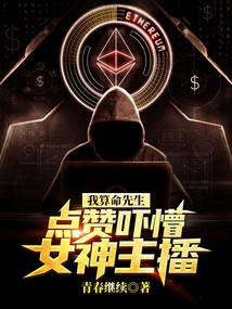 I Am a Fortune Teller, Likes Scare the Cold Female Anchor