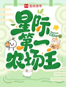 The First Farmer in the Interstellar