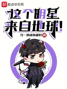 This Star Comes from the Earth!