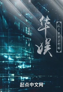 China Entertainment Started in 1990