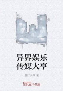 Entertainment and Media Tycoon from Another World