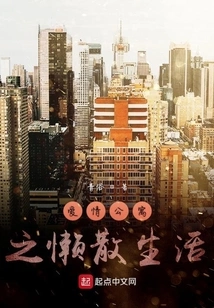 The Lazy Life of Ipartment