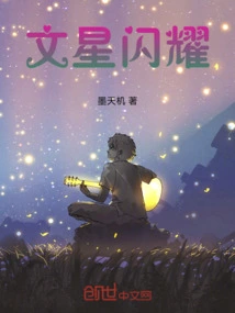 Literary Star Shines