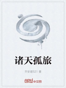 Solitary Journey in the Heavens