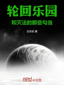 Reincarnation Paradise: and the Activities of Destroying Law