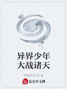 A Boy from Another World Fights Against the Heavens