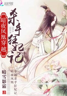 Dark Night Phoenix: the Story of a Time-traveling Killer and a Mad Concubine