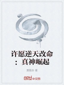 Make a Wish to Change Your Destiny Against Heaven: the Rise of the True God