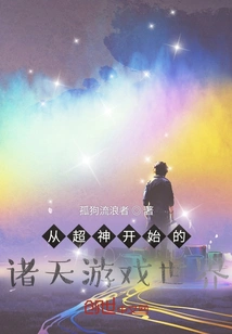 The Game World of the Heavens Starting from the Super God