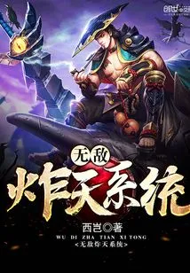 Invincible Sky-exploding System