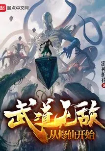 Becoming Invincible in Martial Arts Begins with Cultivating Immortals