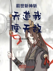 In My Previous Life, I Was Invincible by Slaying Gods and Slaying Heaven