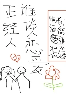 Who is a Serious Person Who Falls in Love?