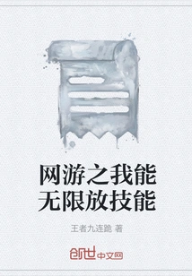 Online Games: I Can Use Unlimited Skills