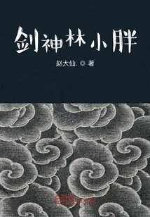 Sword God Lin Xiaopang