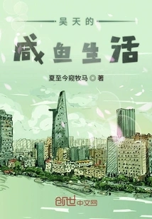 Wu Tian's Salted Fish Life