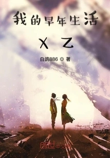 My Early Life Niche Literature