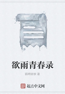 The Record of Youth in Desire for Rain