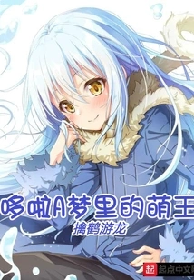 The Cute King in Doraemon