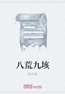 Eight Wastelands and Nine Gai