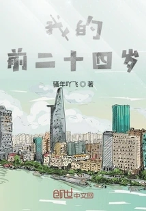 My First Twenty-four