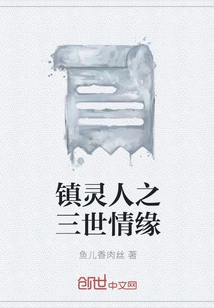 Zhenlingren's Three-life Love