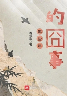 Embarrassing Things of Those Years