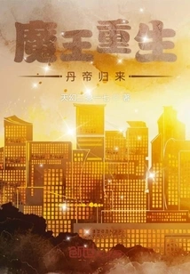 The Demon King is Reborn and the Alchemy Emperor Returns