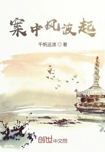 Troubles Arose in the Case