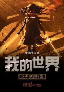 My World Infinite Traveler