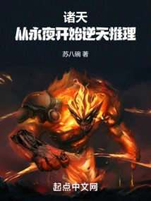 Heavens, Starting from Eternal Night, Reasoning Against the Heavens