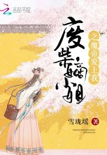 The Devil Emperor of the Good-for-nothing Legitimate Lady Fell in Love with Me