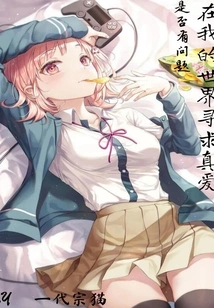 Is There a Problem in Finding True Love in My World?