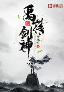 Yu Luo Sword God
